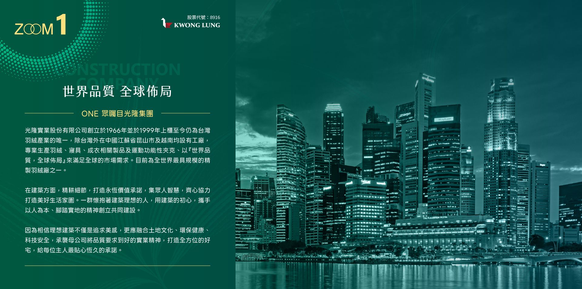 光隆onepark｜世界品質 全球佈局